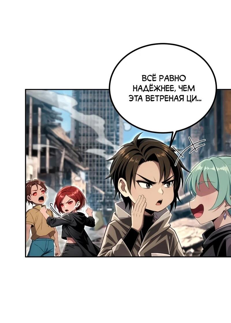 Манга Моя идеальная апокалиптическая жизнь - Глава 36 Страница 24