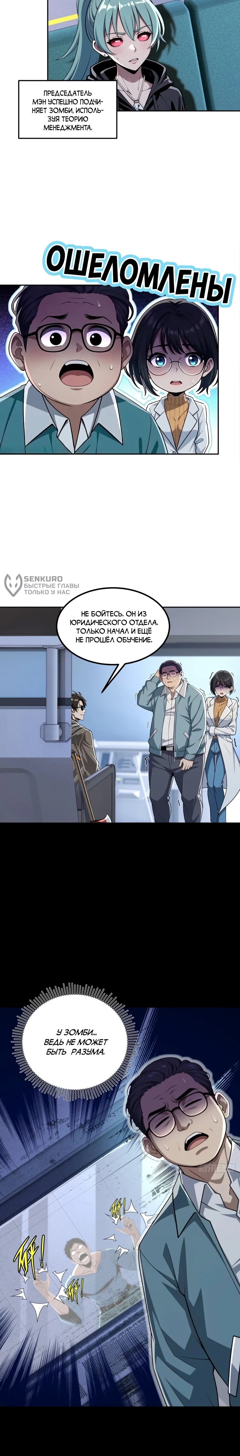 Манга Моя идеальная апокалиптическая жизнь - Глава 36 Страница 39