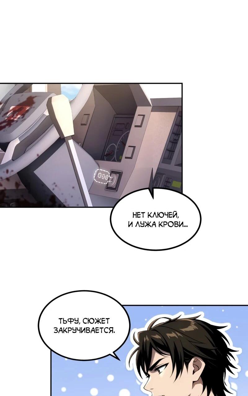 Манга Моя идеальная апокалиптическая жизнь - Глава 36 Страница 11