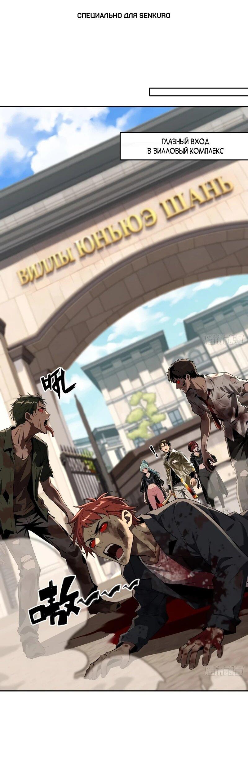 Манга Моя идеальная апокалиптическая жизнь - Глава 36 Страница 1