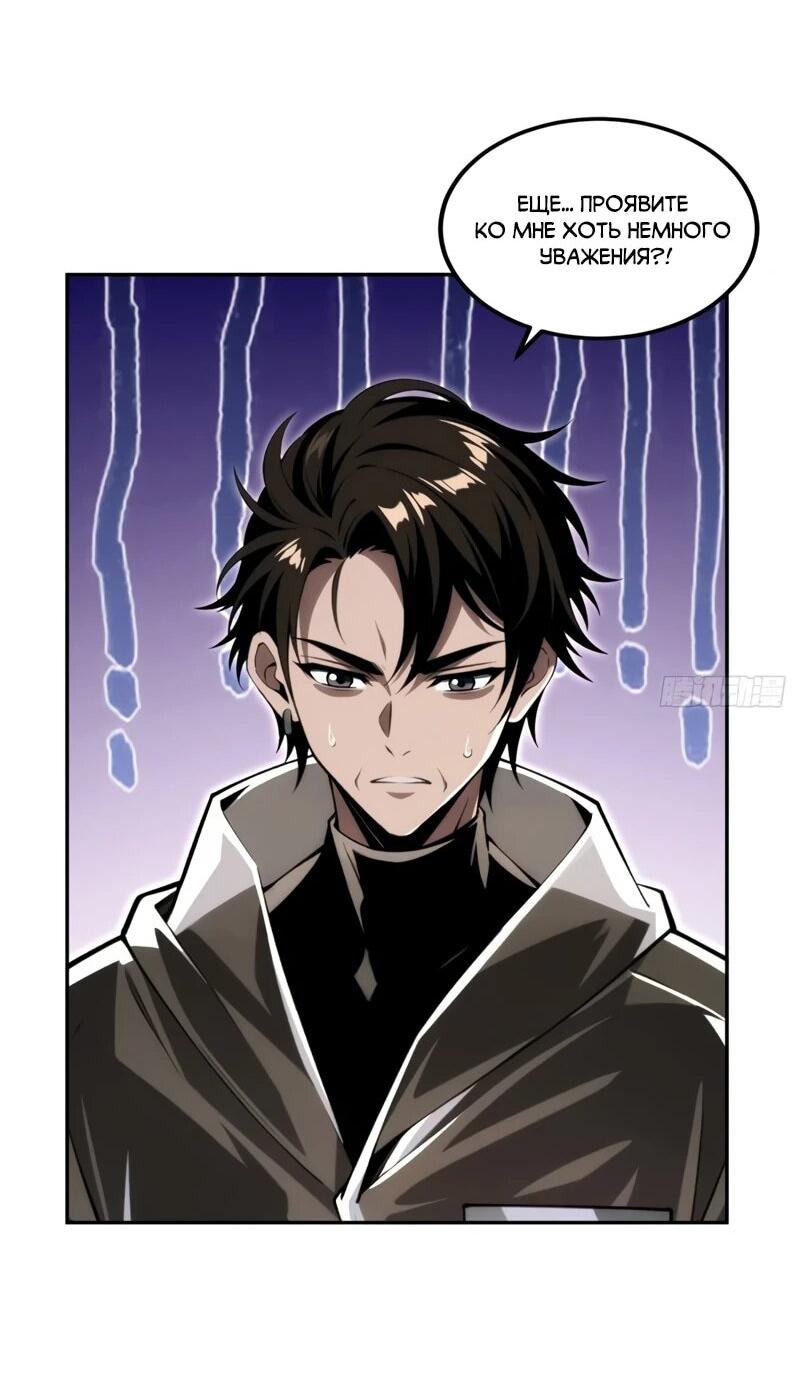 Манга Моя идеальная апокалиптическая жизнь - Глава 36 Страница 14