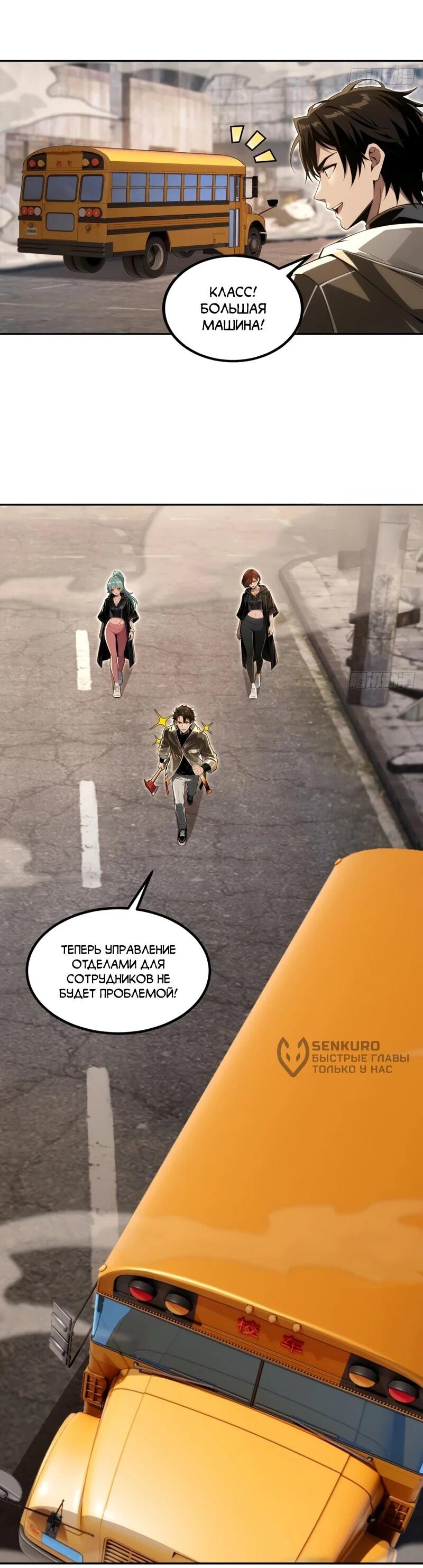 Манга Моя идеальная апокалиптическая жизнь - Глава 36 Страница 9