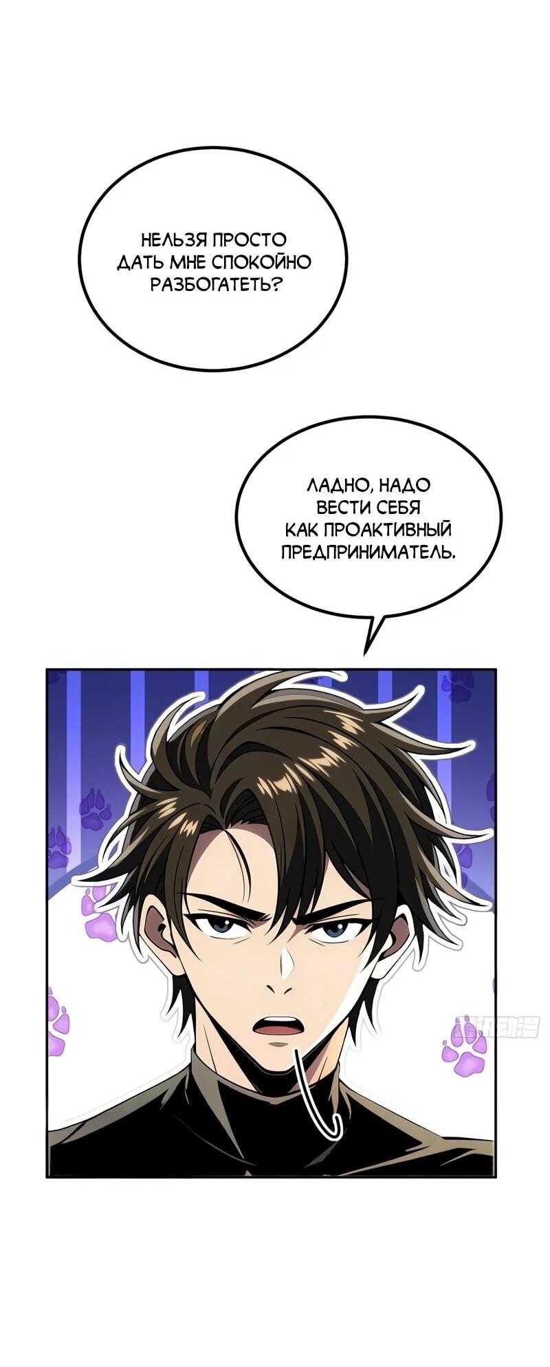 Манга Моя идеальная апокалиптическая жизнь - Глава 35 Страница 29