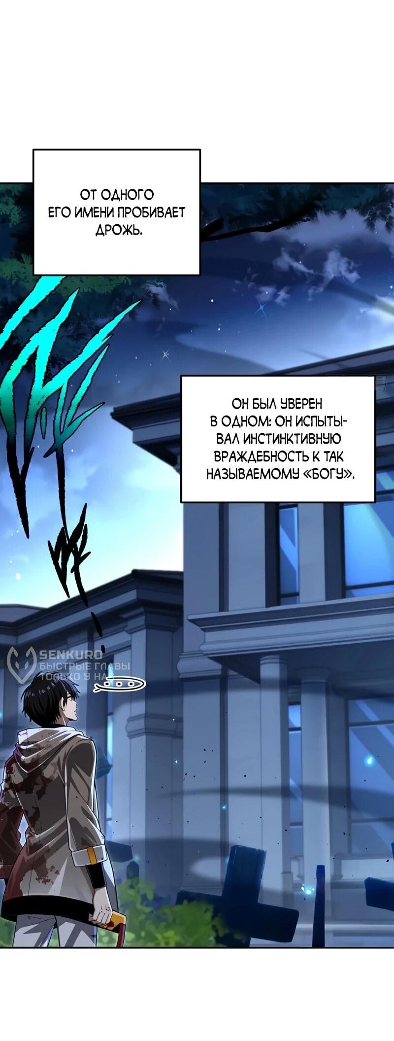 Манга Моя идеальная апокалиптическая жизнь - Глава 35 Страница 13