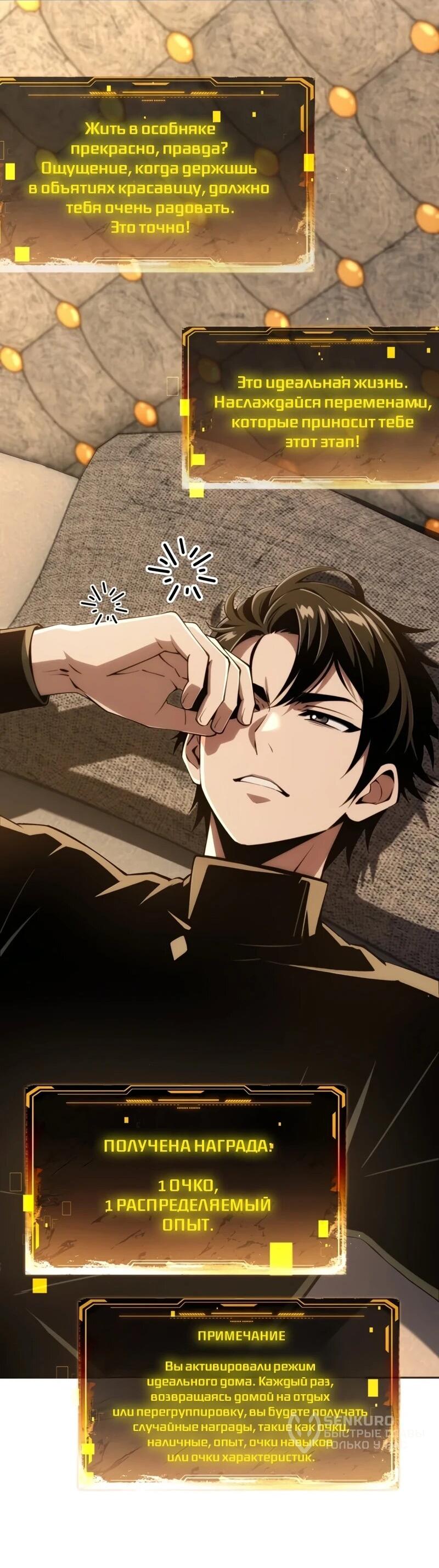 Манга Моя идеальная апокалиптическая жизнь - Глава 35 Страница 25