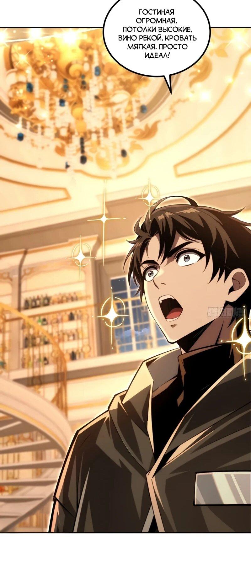 Манга Моя идеальная апокалиптическая жизнь - Глава 35 Страница 17