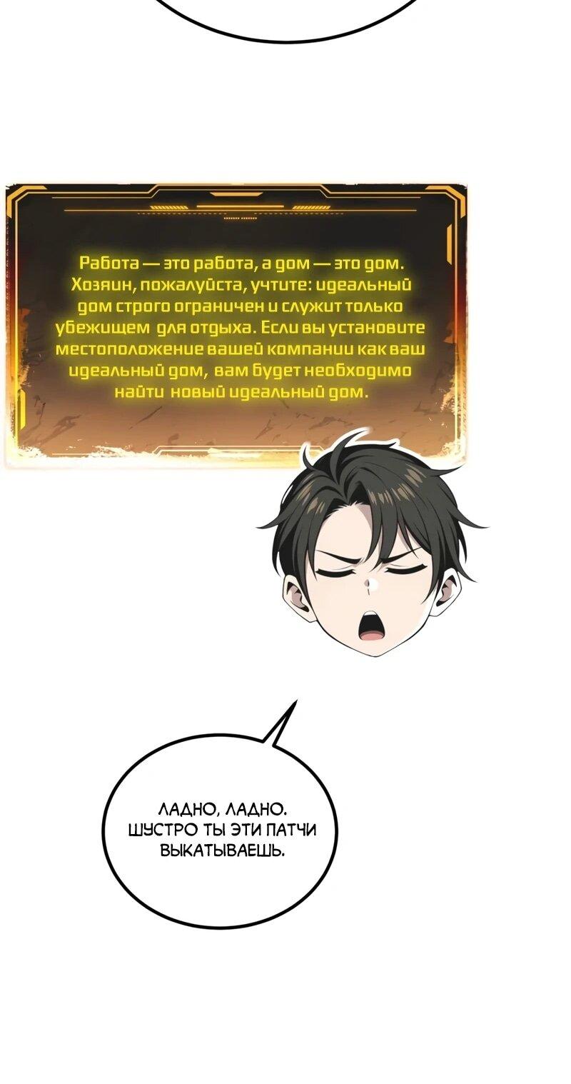 Манга Моя идеальная апокалиптическая жизнь - Глава 35 Страница 27