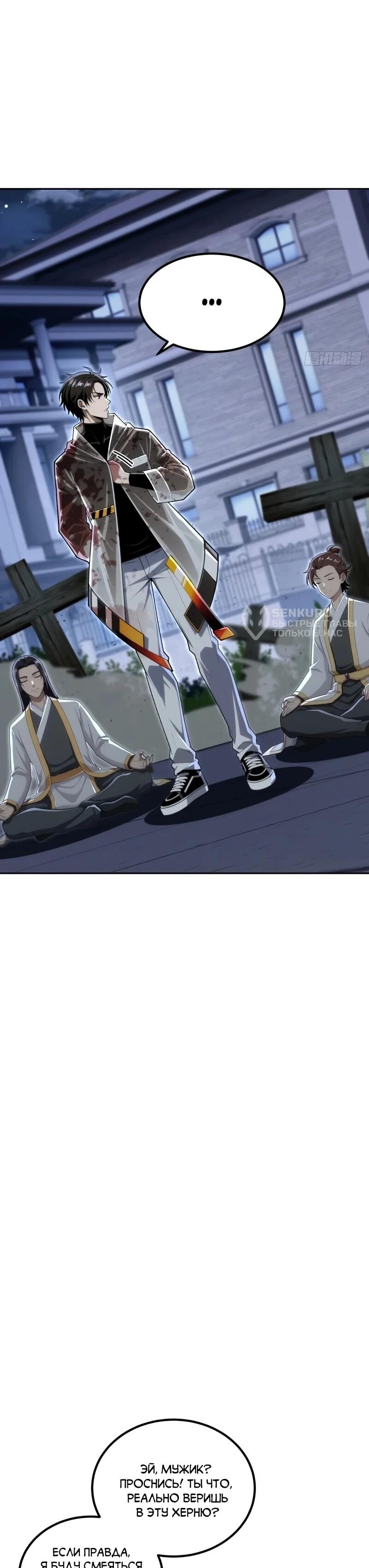 Манга Моя идеальная апокалиптическая жизнь - Глава 35 Страница 5