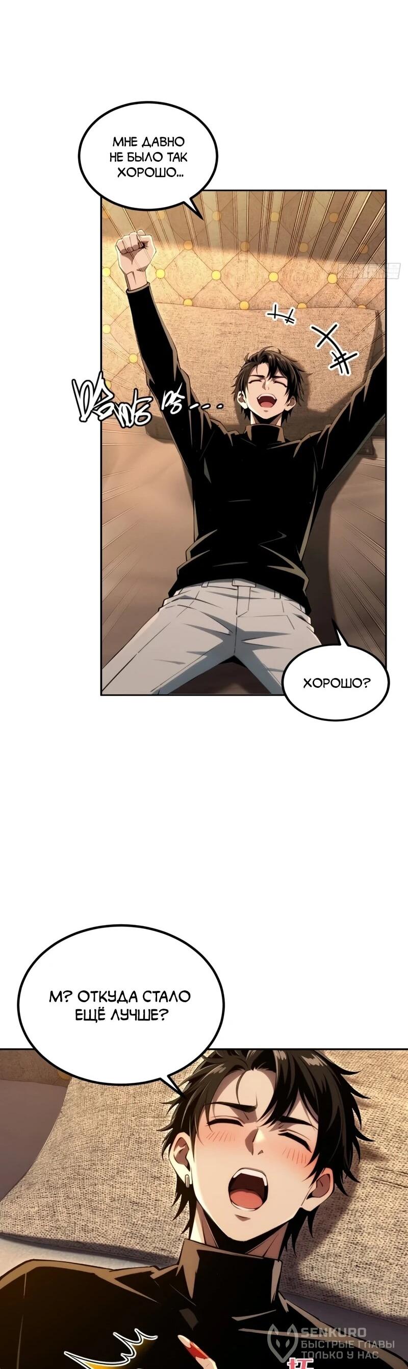 Манга Моя идеальная апокалиптическая жизнь - Глава 35 Страница 21