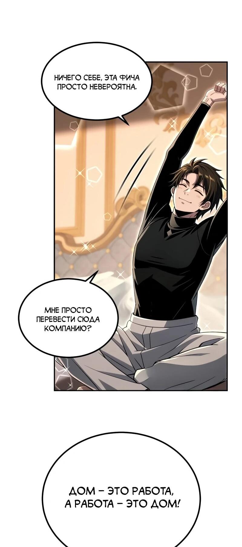 Манга Моя идеальная апокалиптическая жизнь - Глава 35 Страница 26