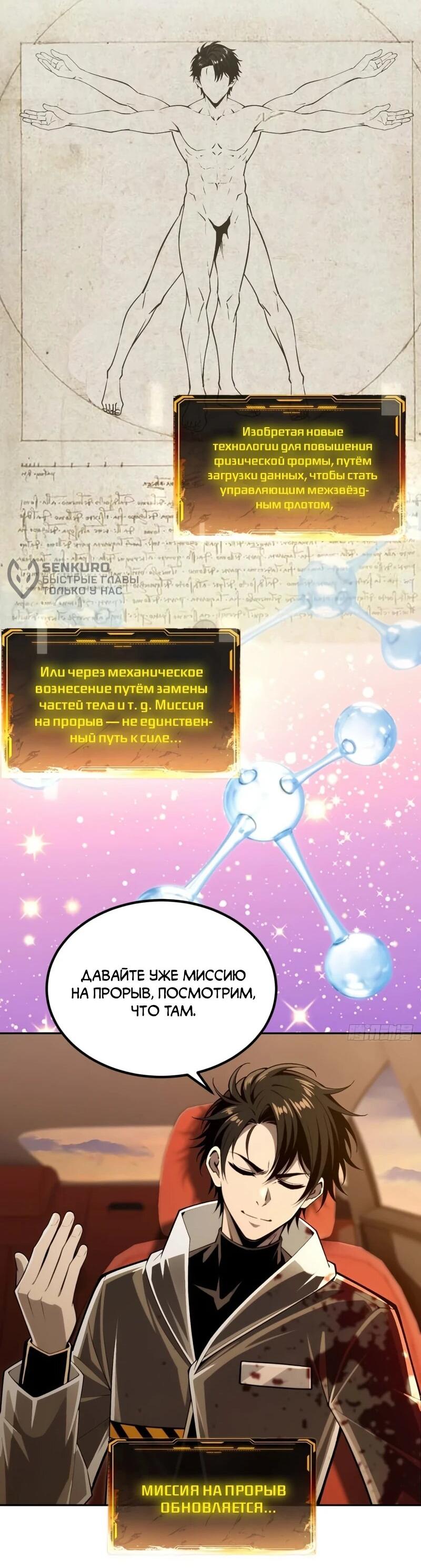 Манга Моя идеальная апокалиптическая жизнь - Глава 40 Страница 37
