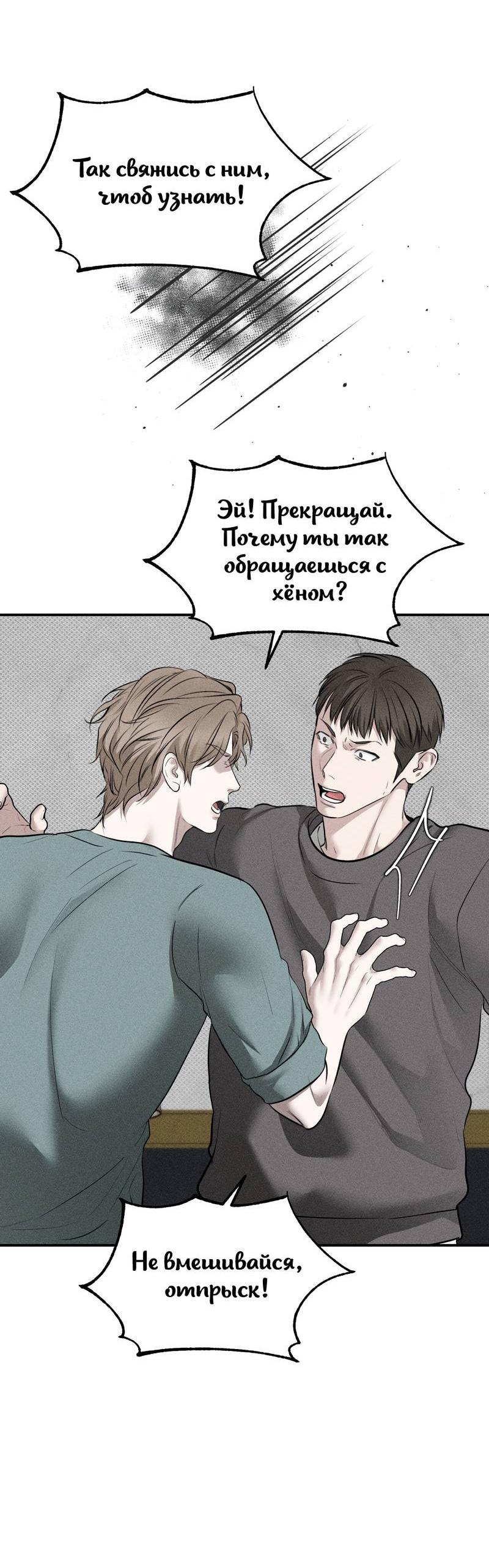 Манга Упаковщик сердец - Глава 13 Страница 14