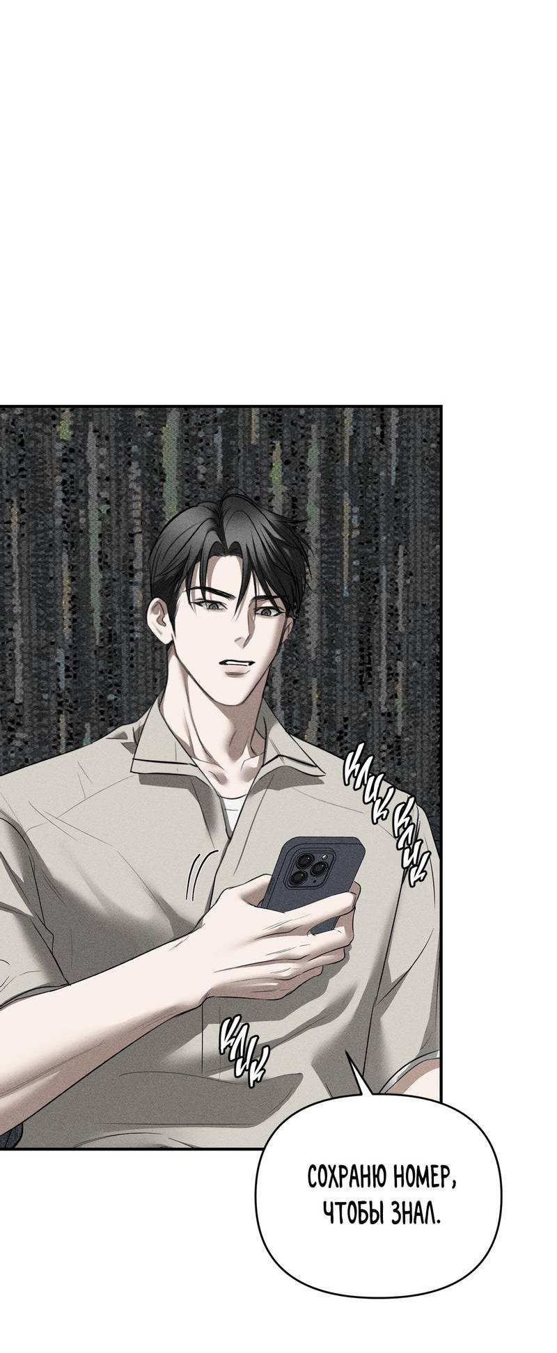 Манга Упаковщик сердец - Глава 13 Страница 37