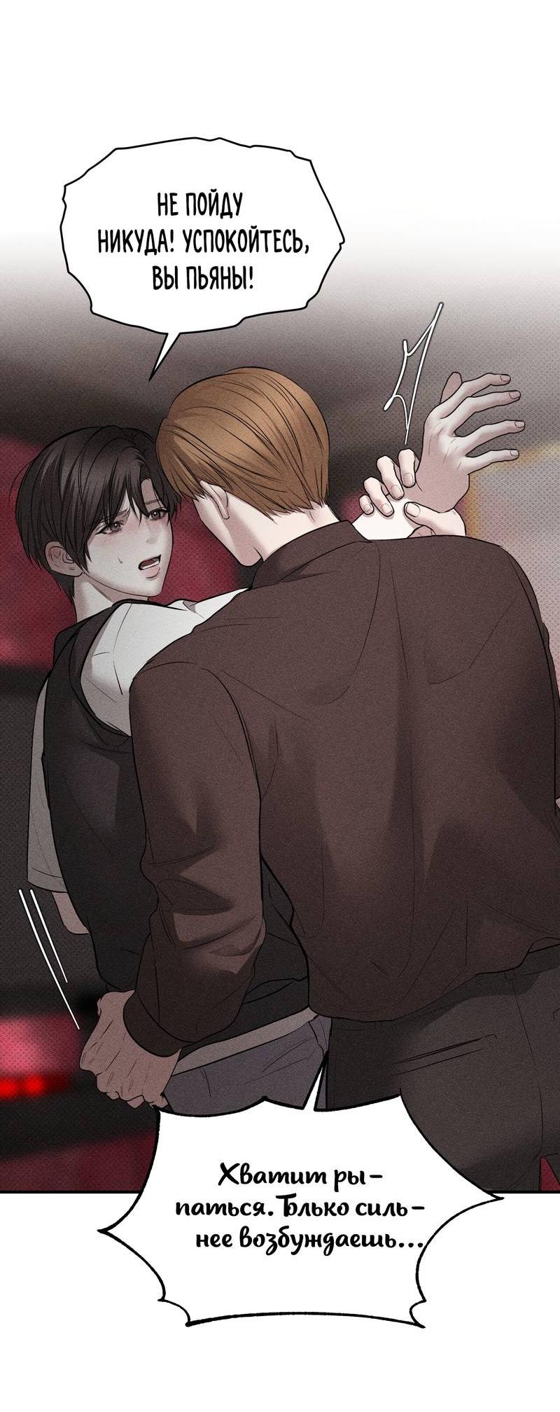 Манга Упаковщик сердец - Глава 13 Страница 55