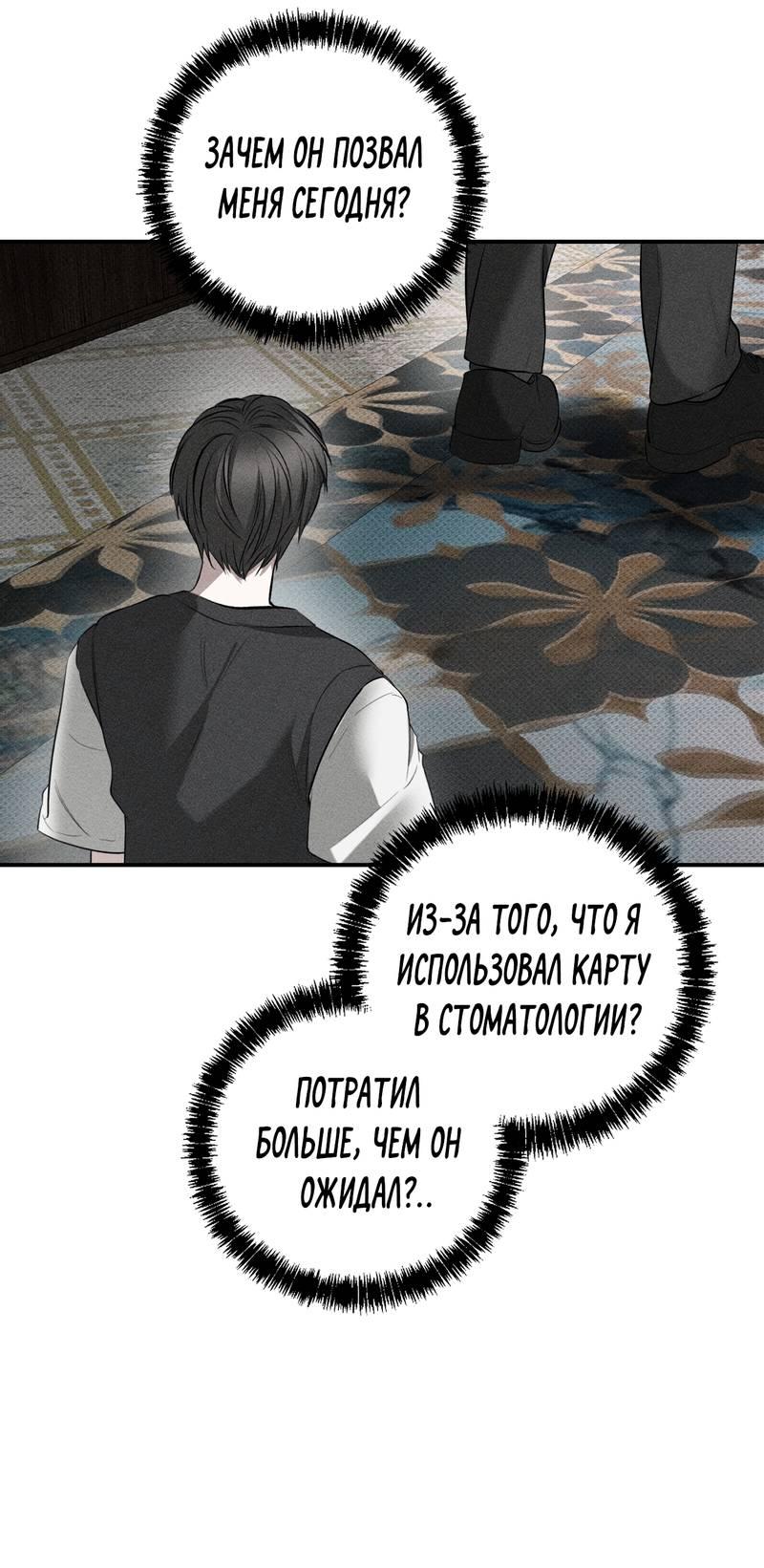 Манга Упаковщик сердец - Глава 13 Страница 21