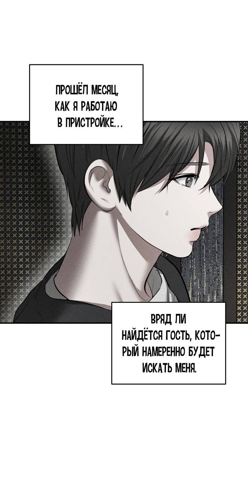 Манга Упаковщик сердец - Глава 13 Страница 47