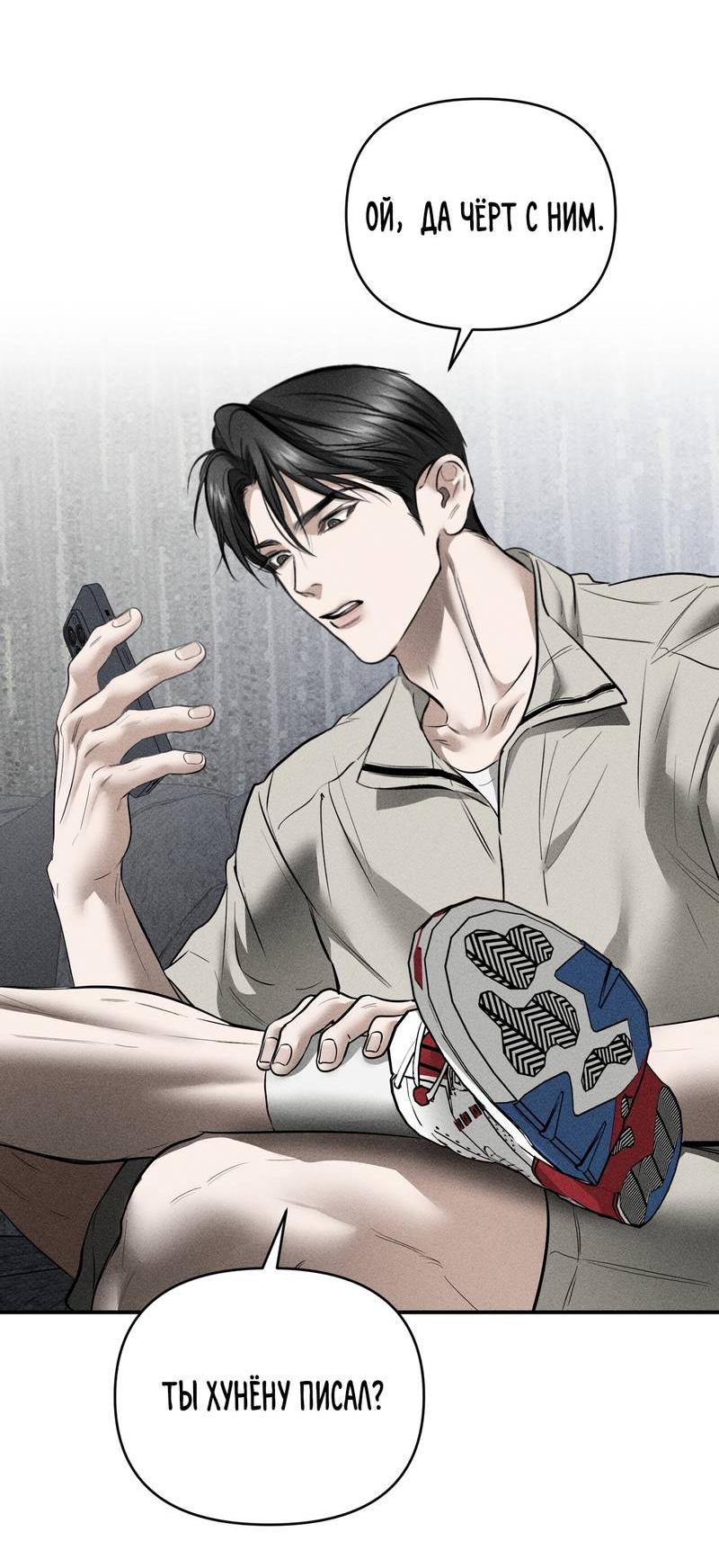 Манга Упаковщик сердец - Глава 13 Страница 25