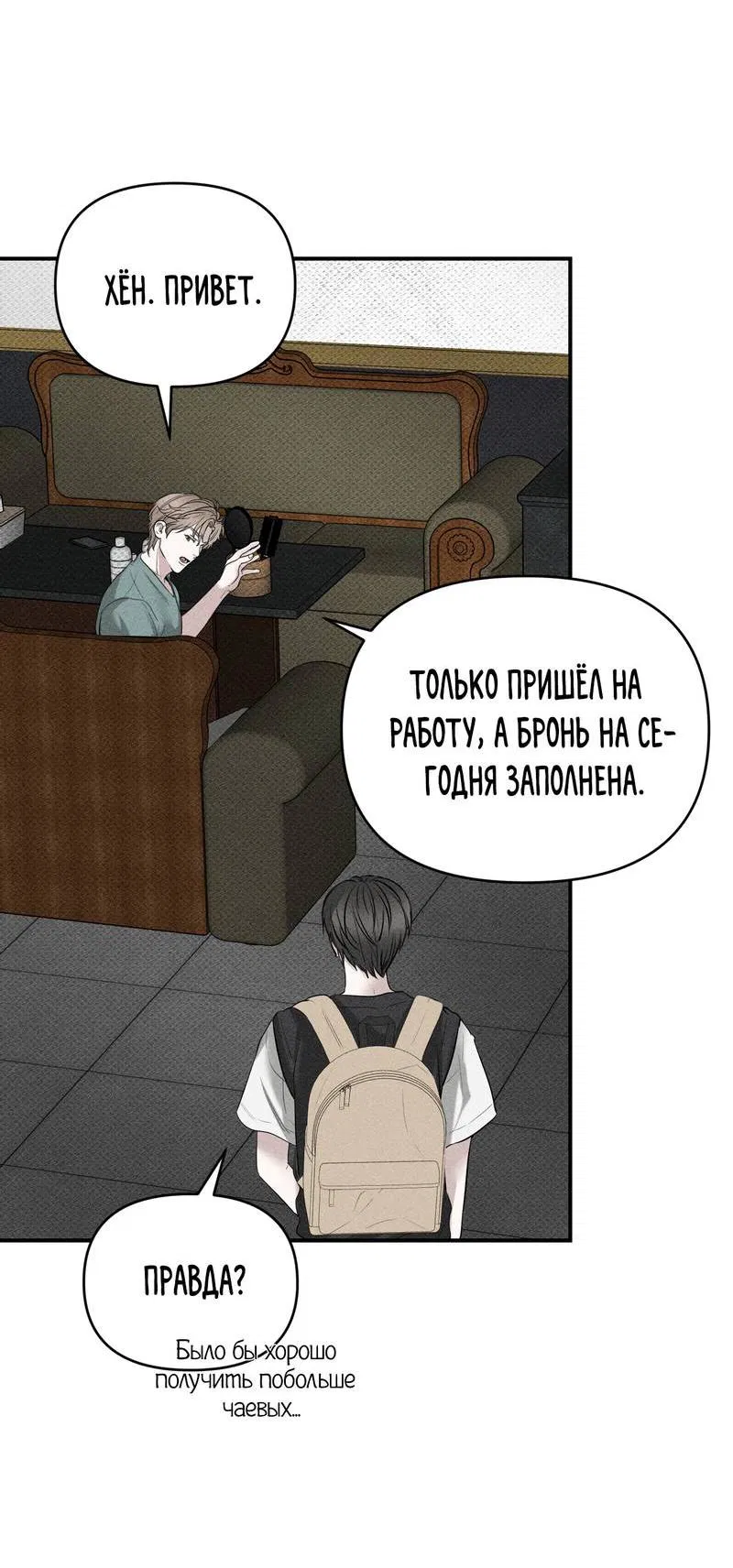 Манга Упаковщик сердец - Глава 13 Страница 3