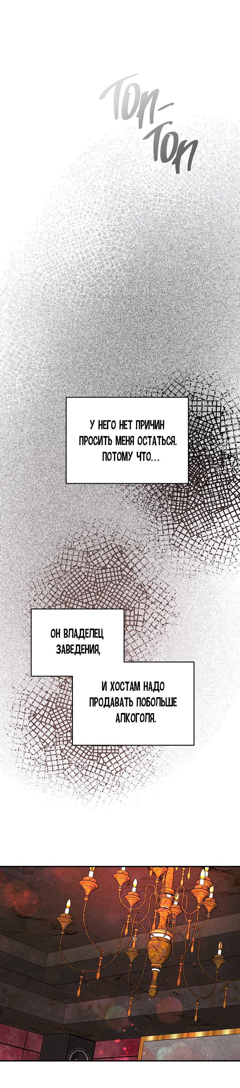 Манга Упаковщик сердец - Глава 13 Страница 53