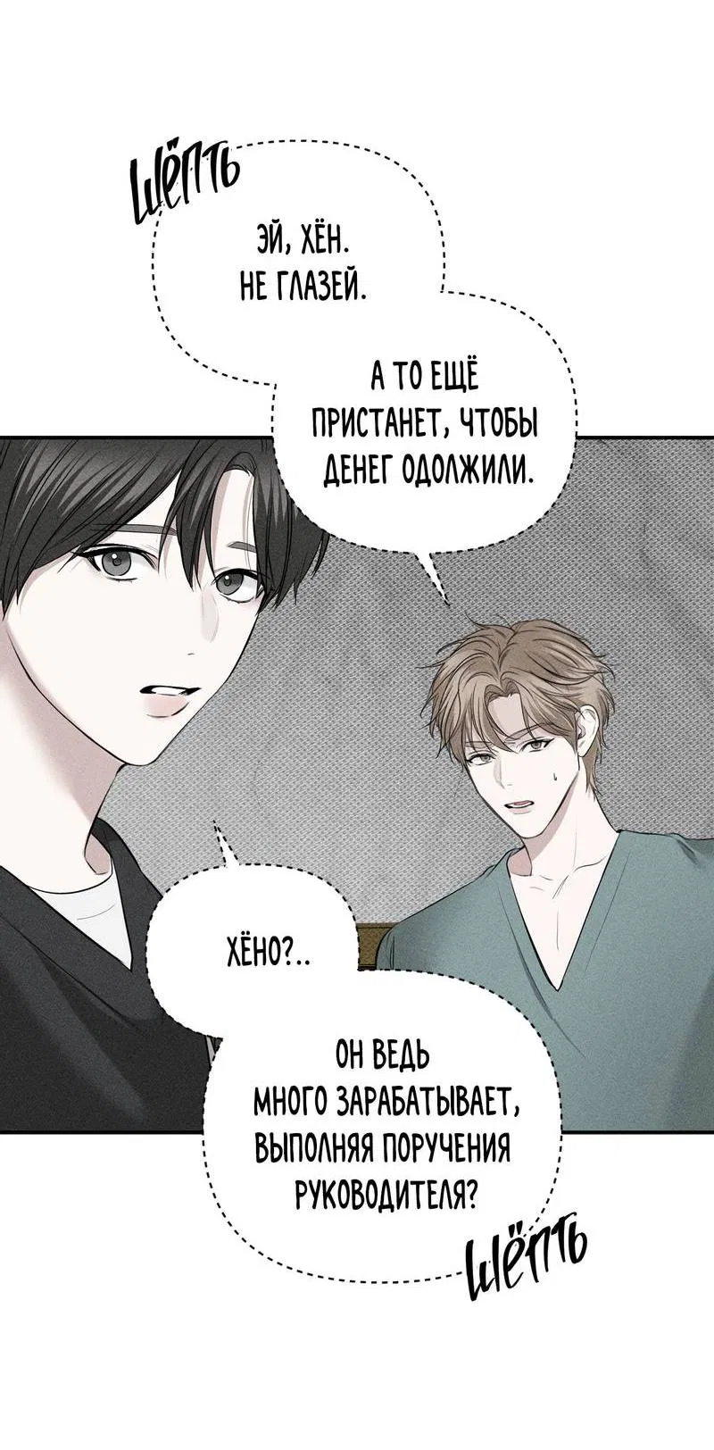 Манга Упаковщик сердец - Глава 13 Страница 6
