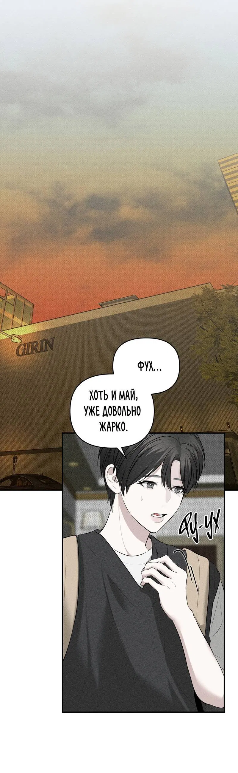 Манга Упаковщик сердец - Глава 13 Страница 2