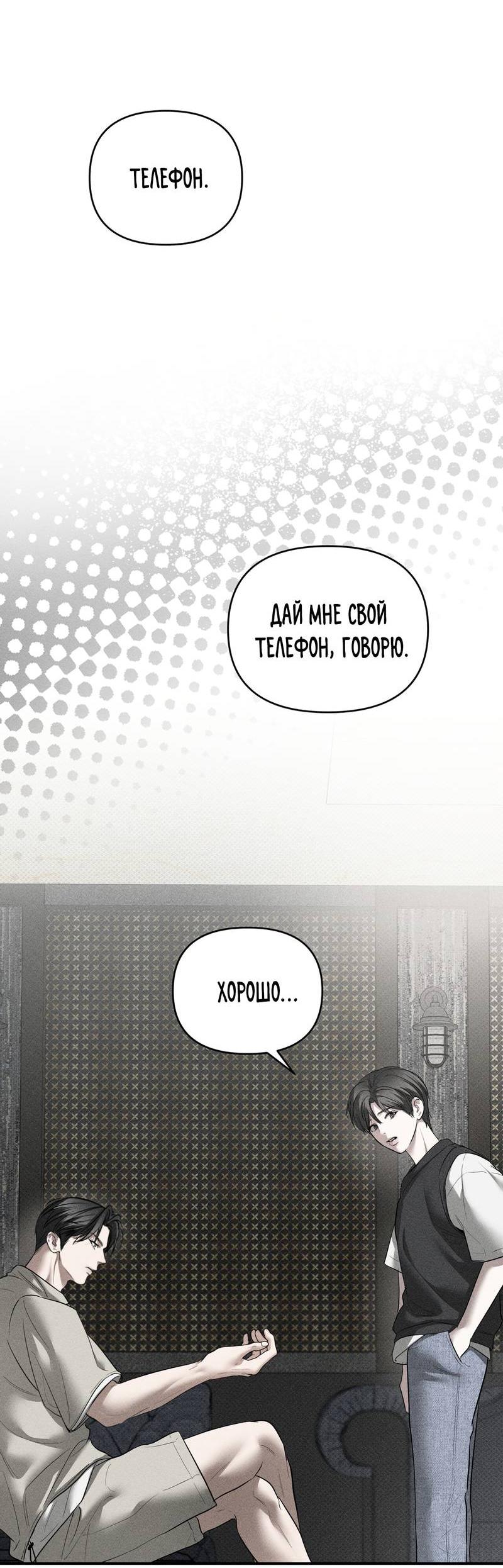 Манга Упаковщик сердец - Глава 13 Страница 36