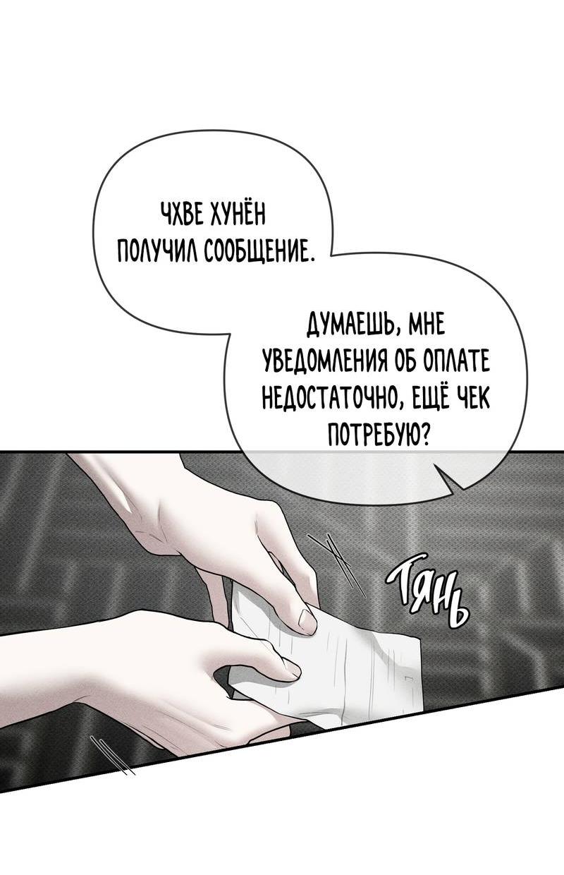 Манга Упаковщик сердец - Глава 13 Страница 30