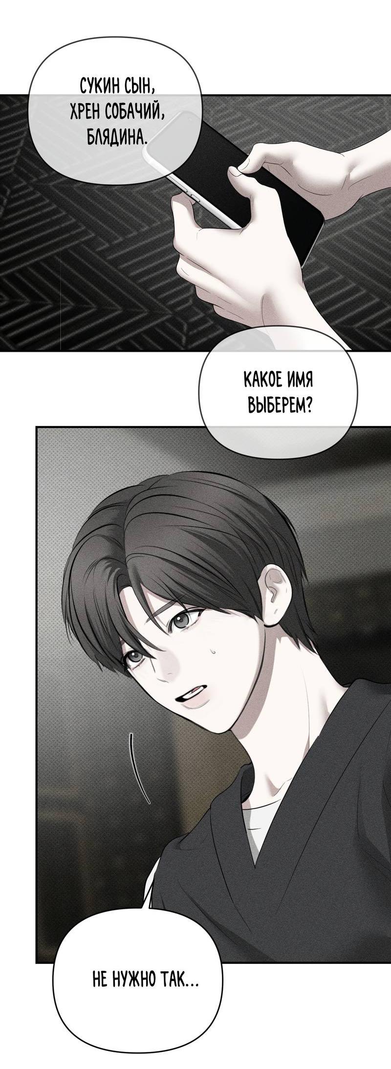 Манга Упаковщик сердец - Глава 13 Страница 38