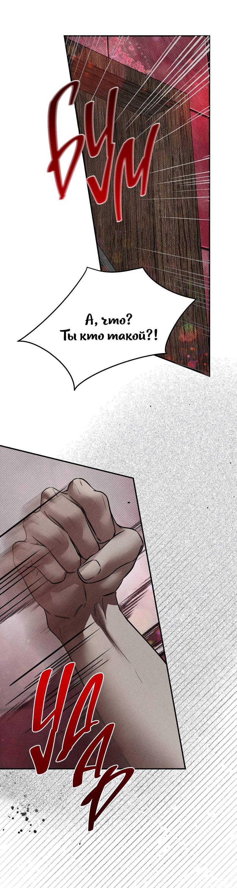 Манга Упаковщик сердец - Глава 13 Страница 56