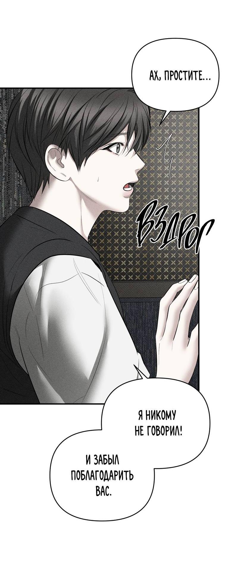 Манга Упаковщик сердец - Глава 13 Страница 32