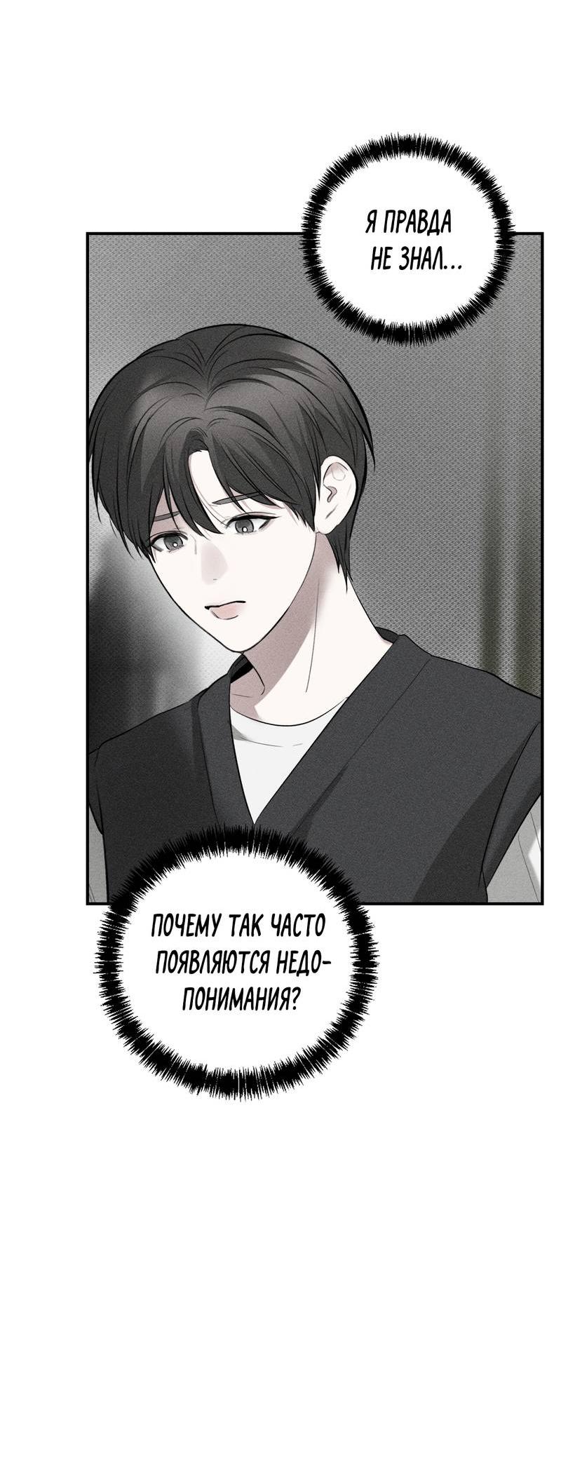 Манга Упаковщик сердец - Глава 13 Страница 19