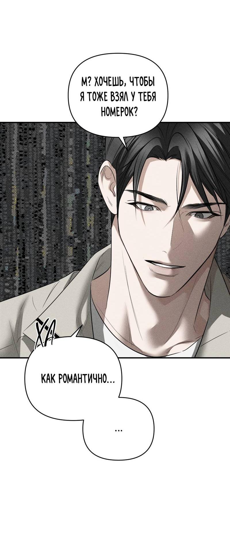 Манга Упаковщик сердец - Глава 13 Страница 40