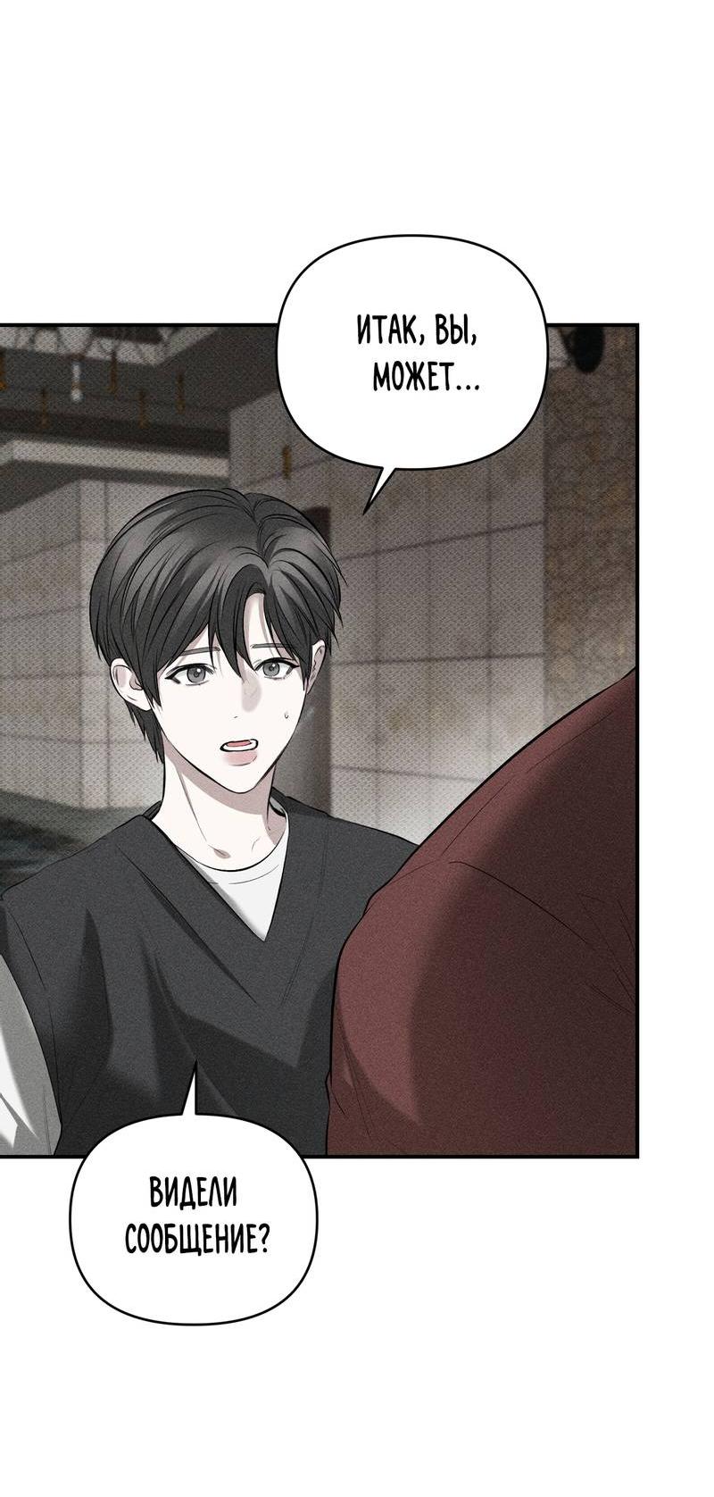 Манга Упаковщик сердец - Глава 13 Страница 22