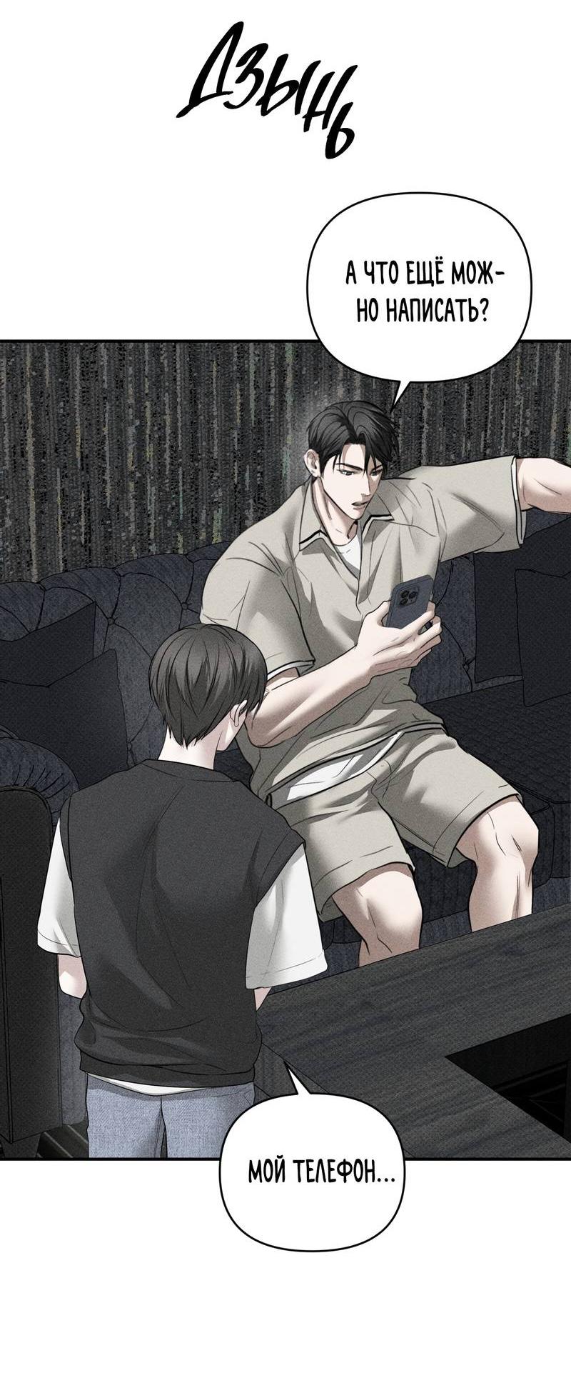 Манга Упаковщик сердец - Глава 13 Страница 39