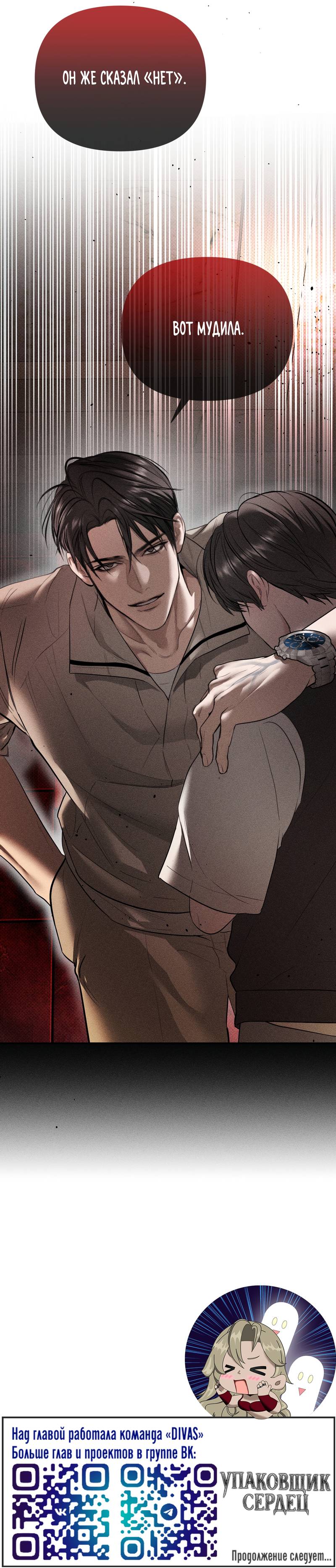 Манга Упаковщик сердец - Глава 13 Страница 58