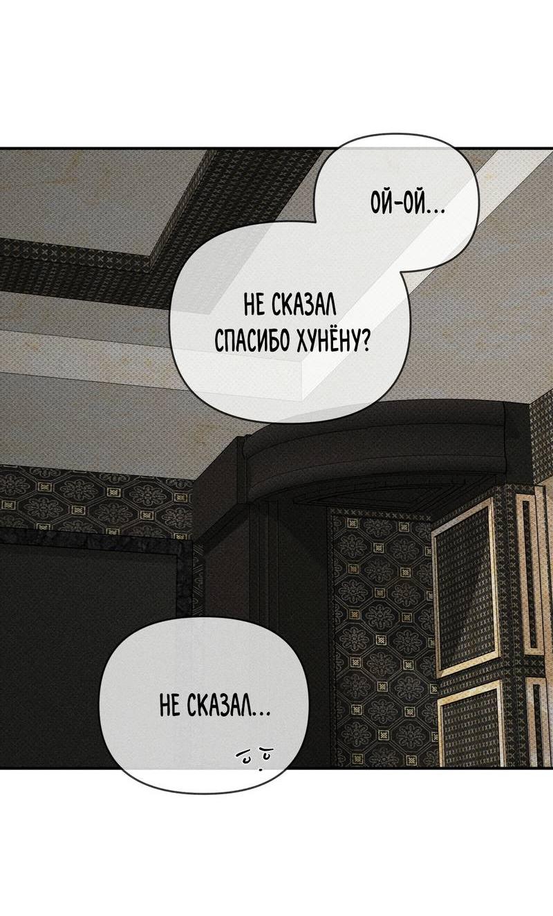 Манга Упаковщик сердец - Глава 13 Страница 33