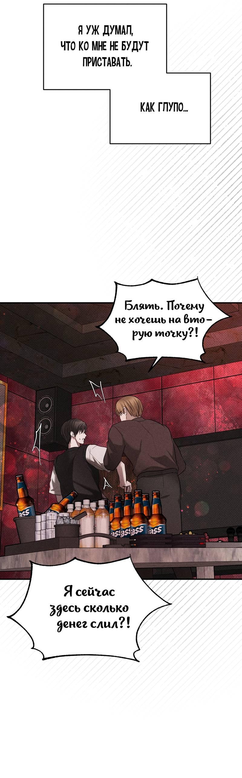 Манга Упаковщик сердец - Глава 13 Страница 54