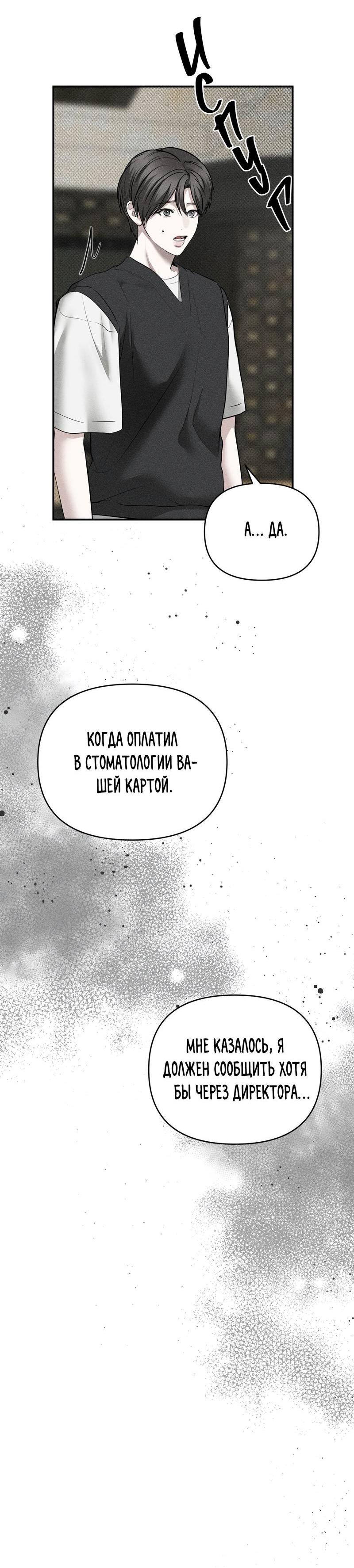 Манга Упаковщик сердец - Глава 13 Страница 26