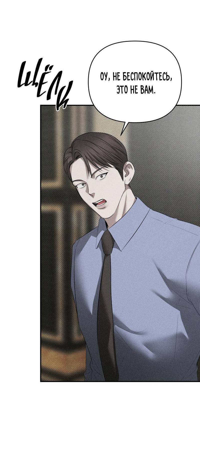 Манга Упаковщик сердец - Глава 13 Страница 44