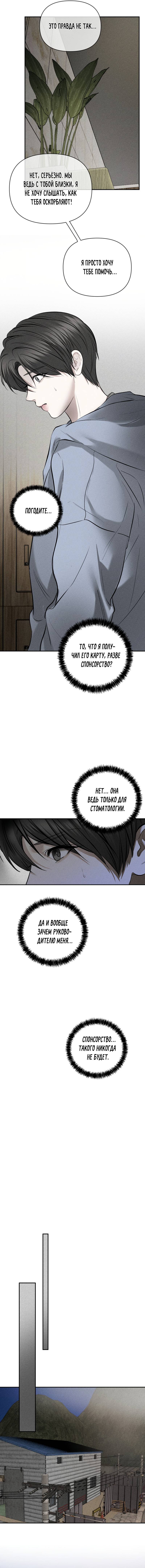 Манга Упаковщик сердец - Глава 12 Страница 44