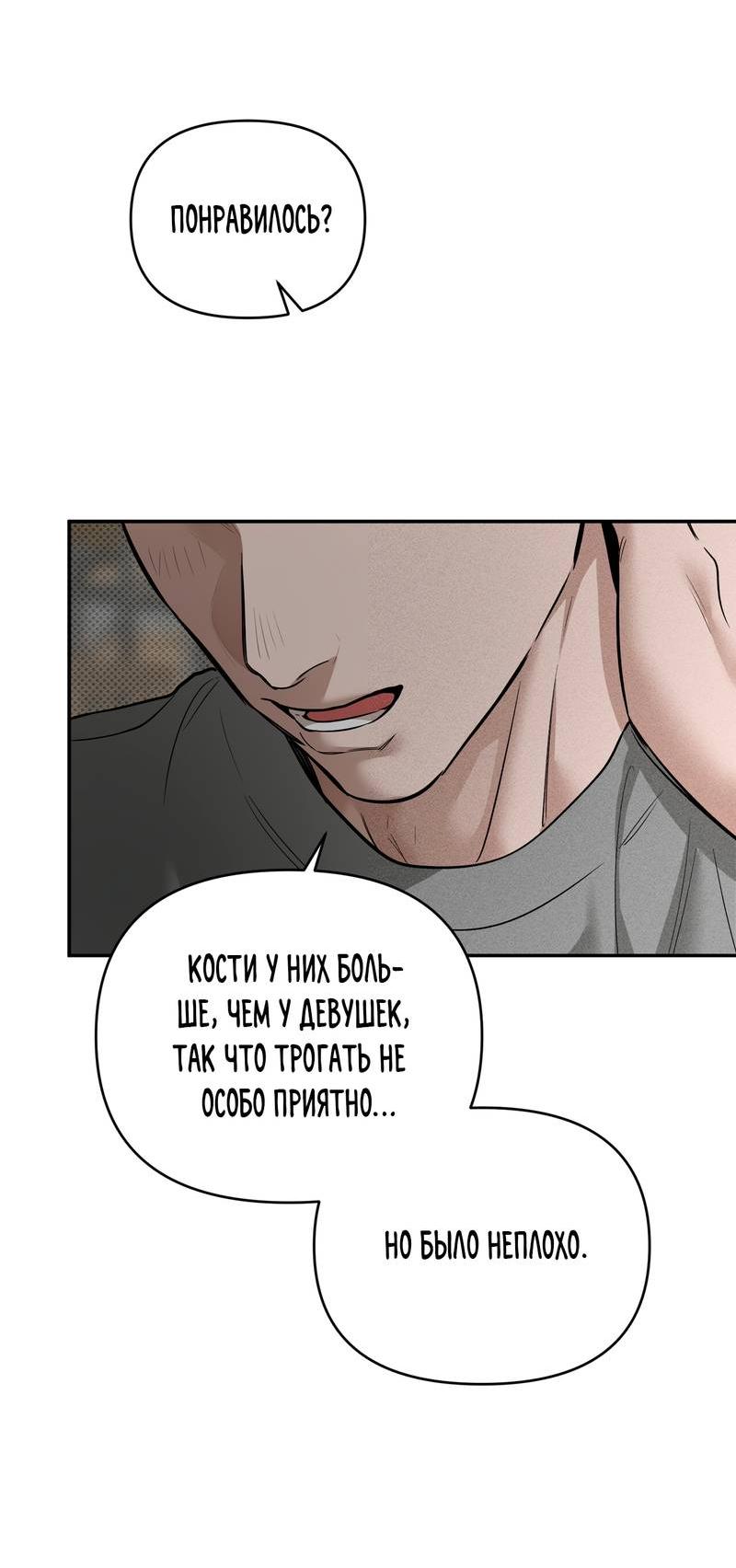 Манга Упаковщик сердец - Глава 12 Страница 58