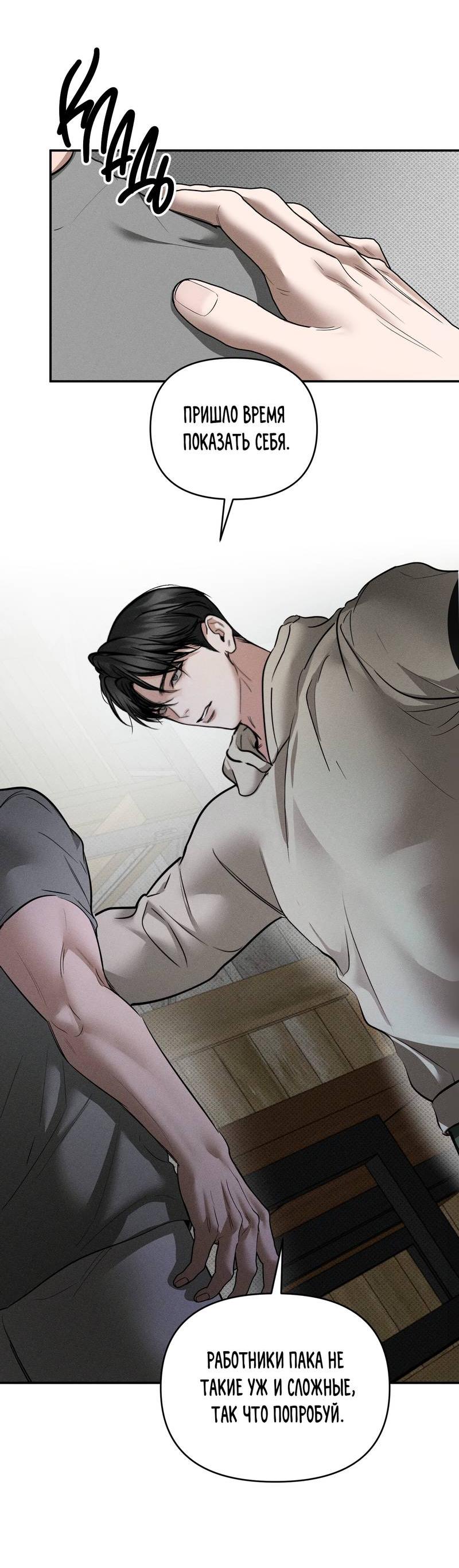 Манга Упаковщик сердец - Глава 12 Страница 55