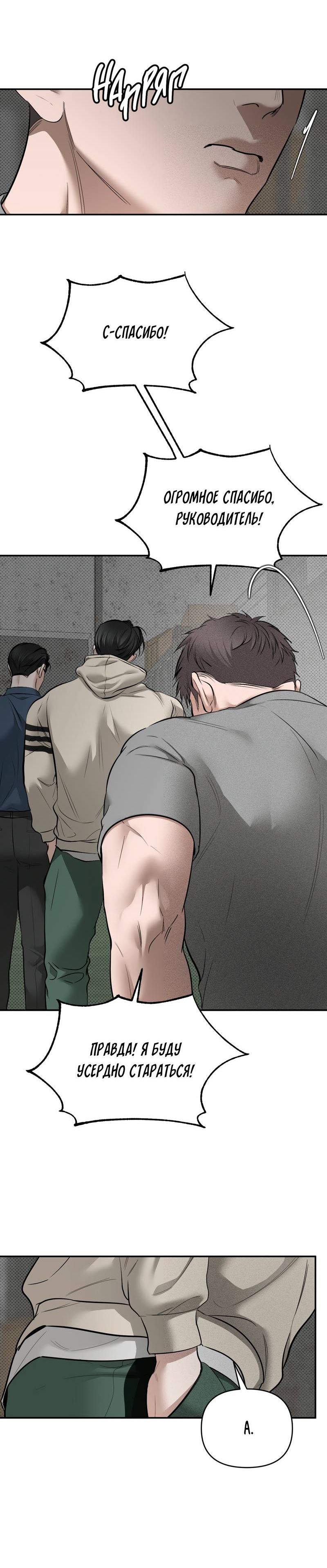 Манга Упаковщик сердец - Глава 12 Страница 56