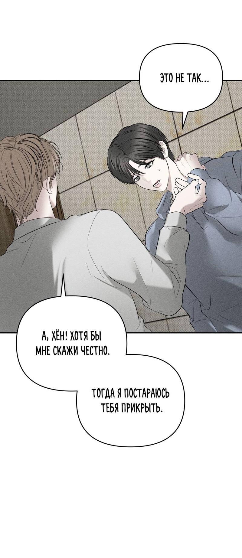 Манга Упаковщик сердец - Глава 12 Страница 43
