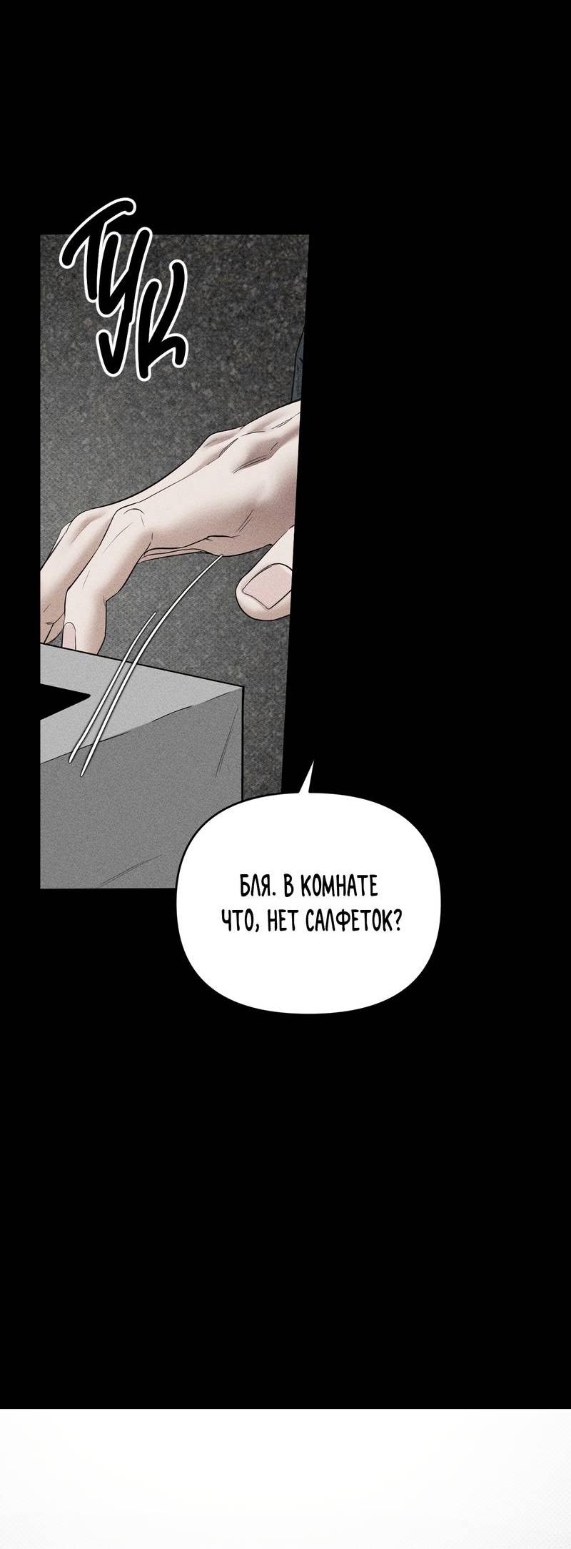 Манга Упаковщик сердец - Глава 12 Страница 14