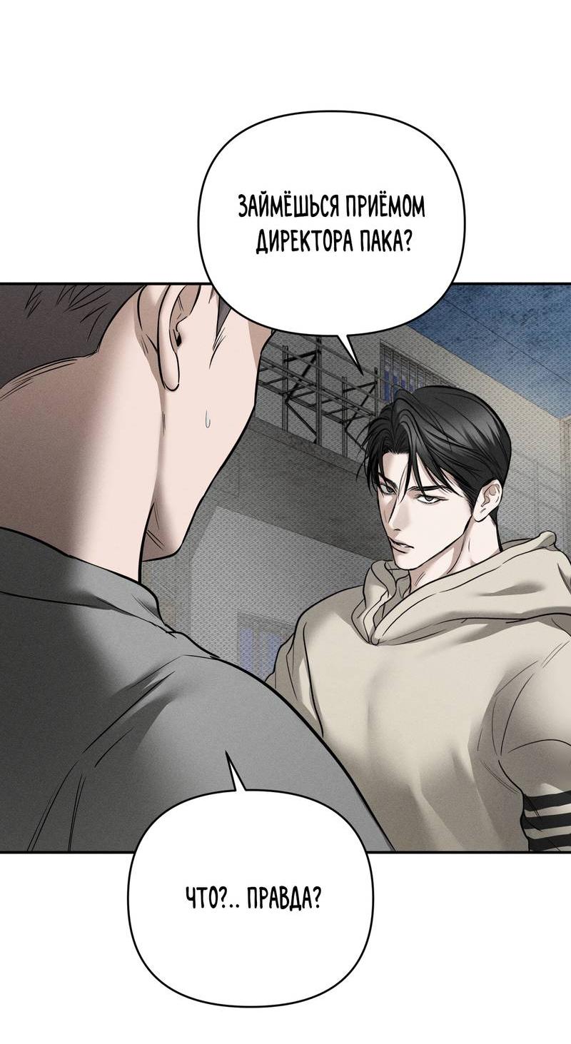 Манга Упаковщик сердец - Глава 12 Страница 51