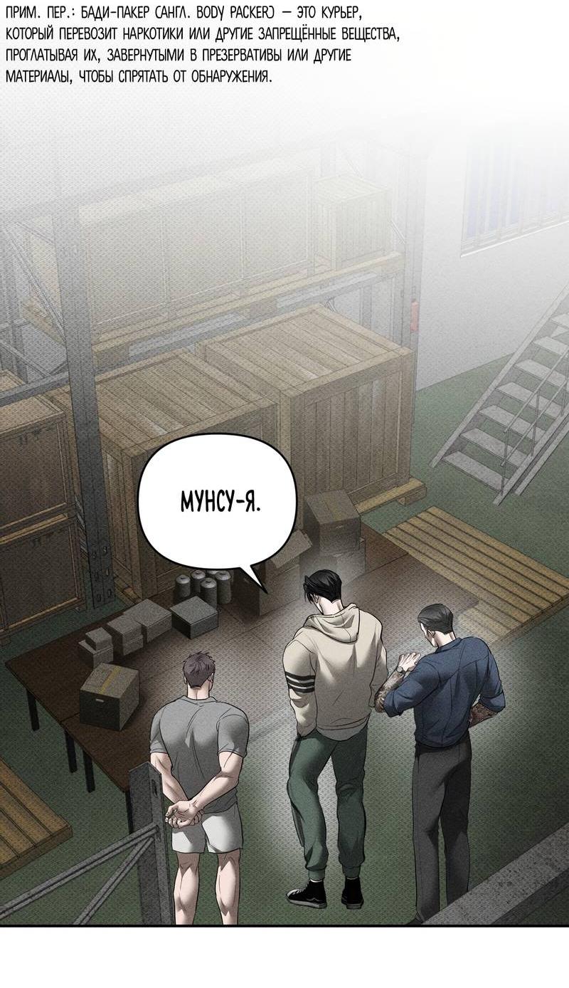 Манга Упаковщик сердец - Глава 12 Страница 49