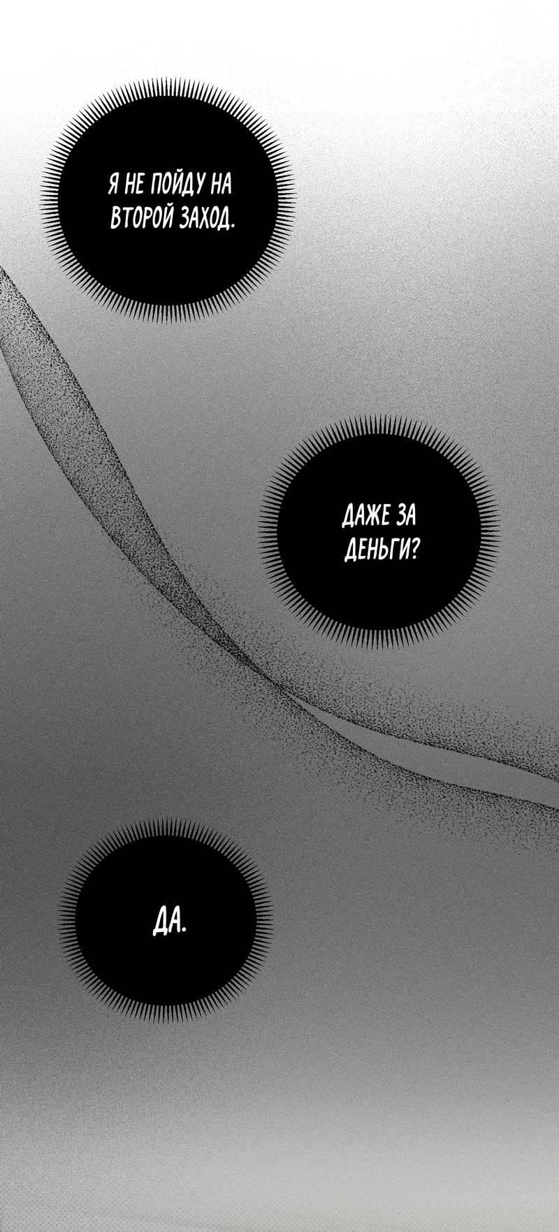 Манга Упаковщик сердец - Глава 12 Страница 8