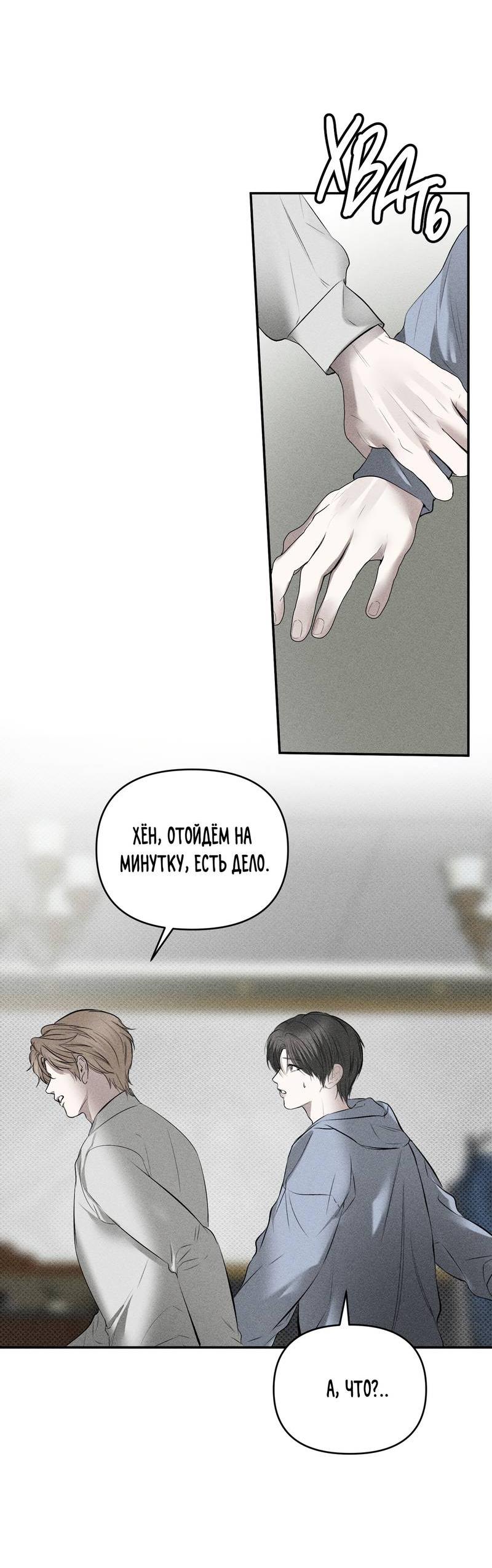 Манга Упаковщик сердец - Глава 12 Страница 34