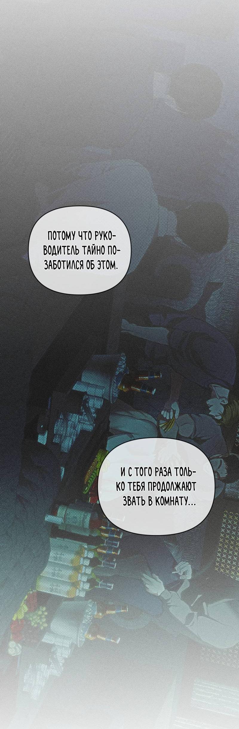 Манга Упаковщик сердец - Глава 12 Страница 40